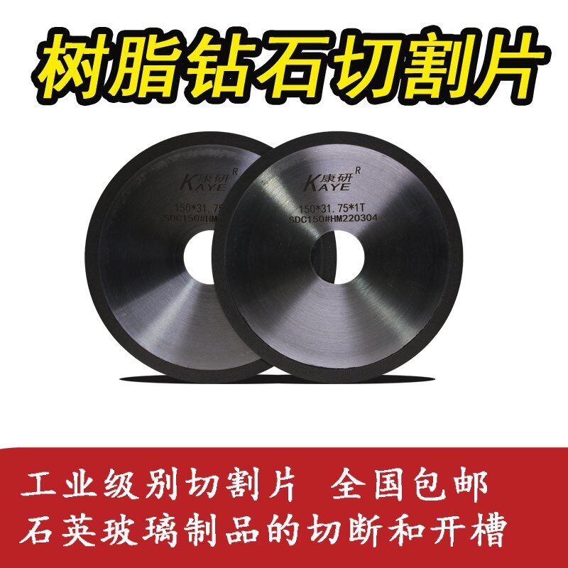 树脂金刚石钻石超薄切割片切割开槽钨钢硬质合金光学玻璃石英陶瓷