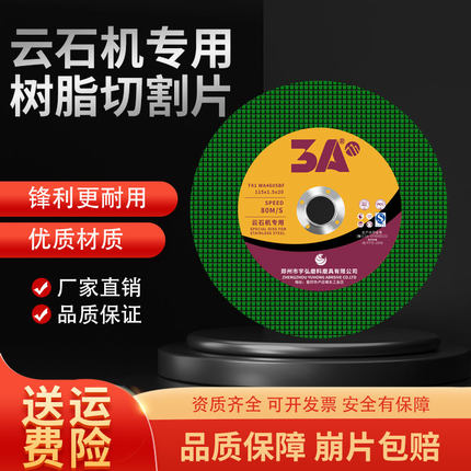 3A切割片125X3.0金属不锈钢切磨两用沙轮打磨片角磨机砂轮片