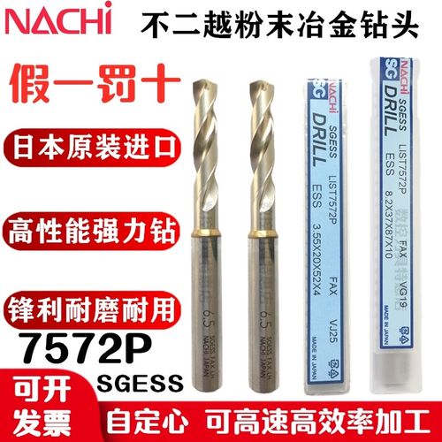 不二越NACHI7572钛合金不锈钢用直柄麻花钻头4.5 4.6 4.7 4.8 4.9