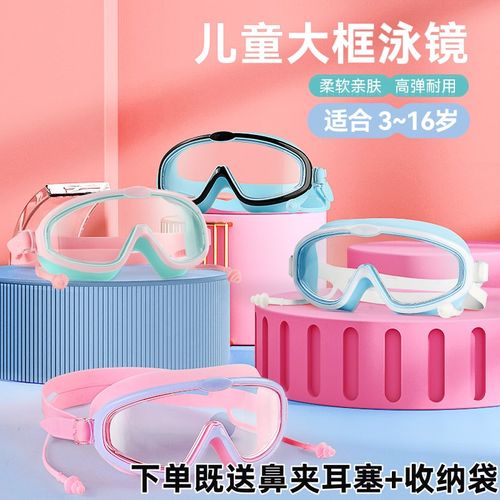 儿童泳镜防水防雾高清大框护目潜水镜男童女童防呛水游泳眼镜