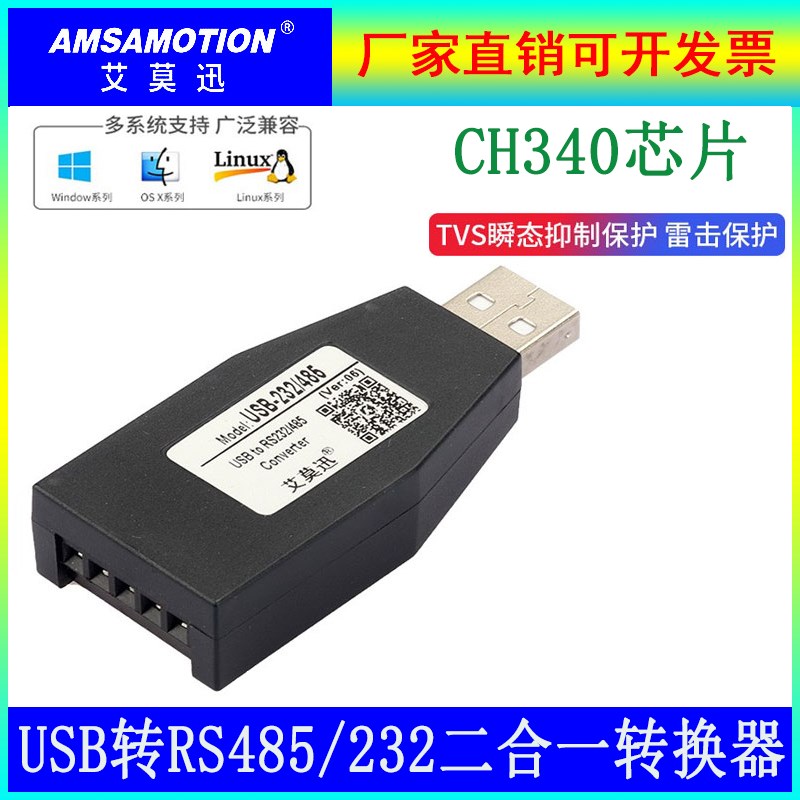艾莫迅工业级USB转RS485/232422串口模块通讯线多系统兼容9针输出