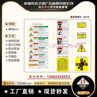 卧式 加工中心警告警示标签全套标签现货洪之源标牌