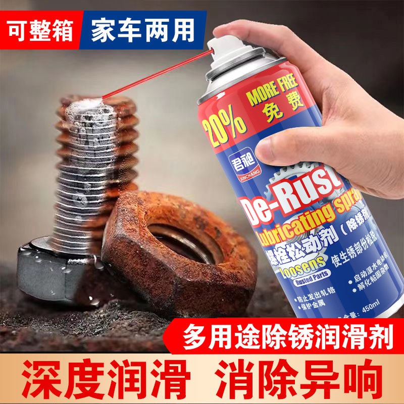 除锈剂防锈润滑剂汽车螺丝栓松动剂不锈钢铁金属强力去锈消除异响