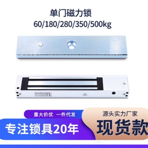 办公室玻璃门180kg/280kg单门电磁锁 商场小区金属门木门磁力锁吸