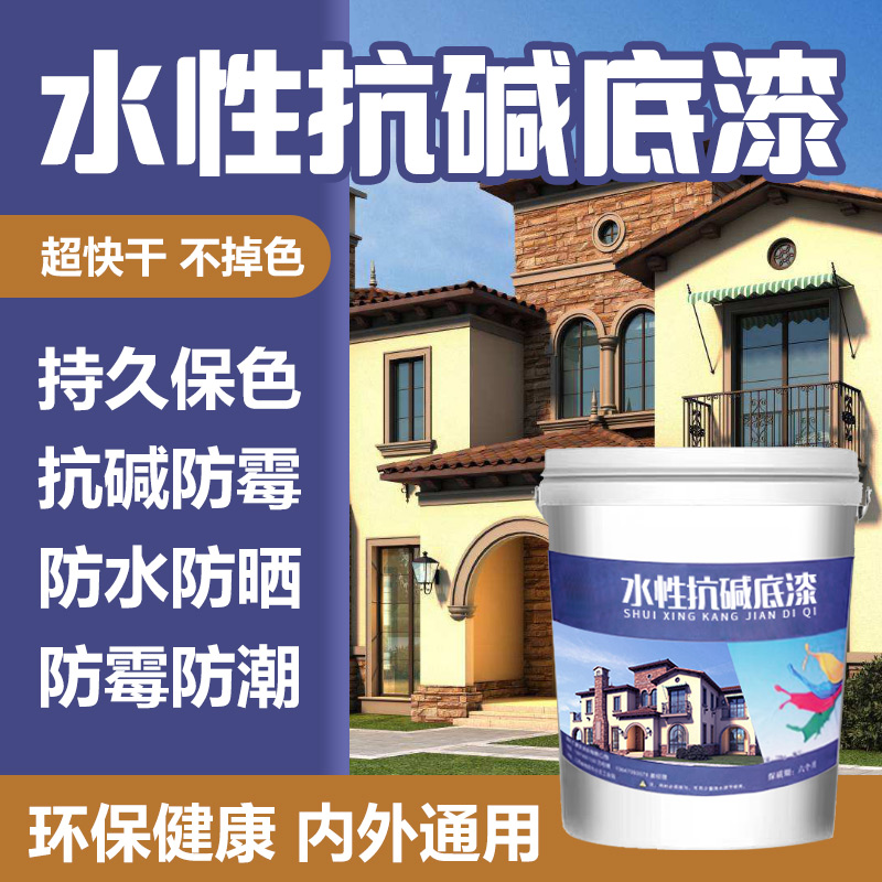 真石漆多彩漆仿石漆通用抗碱封闭底漆打底油防水防霉透明黑色底漆