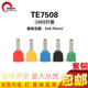 TE7508双线管型接线端子插针冷压端子针形线鼻子预绝缘端头紫铜
