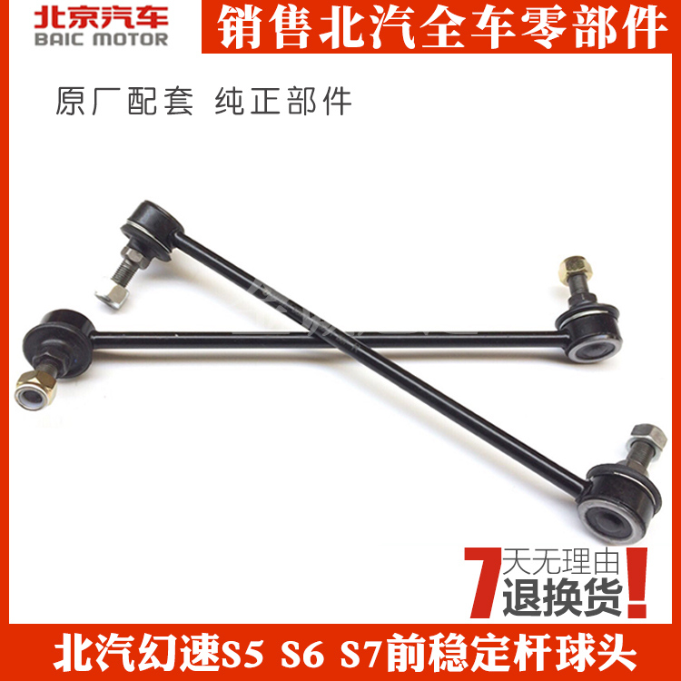 北汽幻速S5S6S7稳定杆球头前平行杆平衡杆小吊杆连接杆球头原厂
