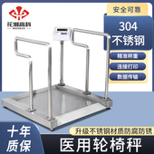花潮不锈钢轮椅秤电子秤医用体重秤医院透析室专用称重体检康复