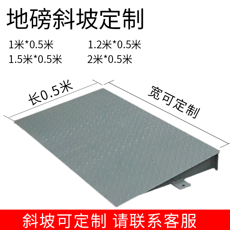 小地磅秤1-3吨专用斜坡台阶垫门槛铁板引坡地磅汽货车辅助上坡道
