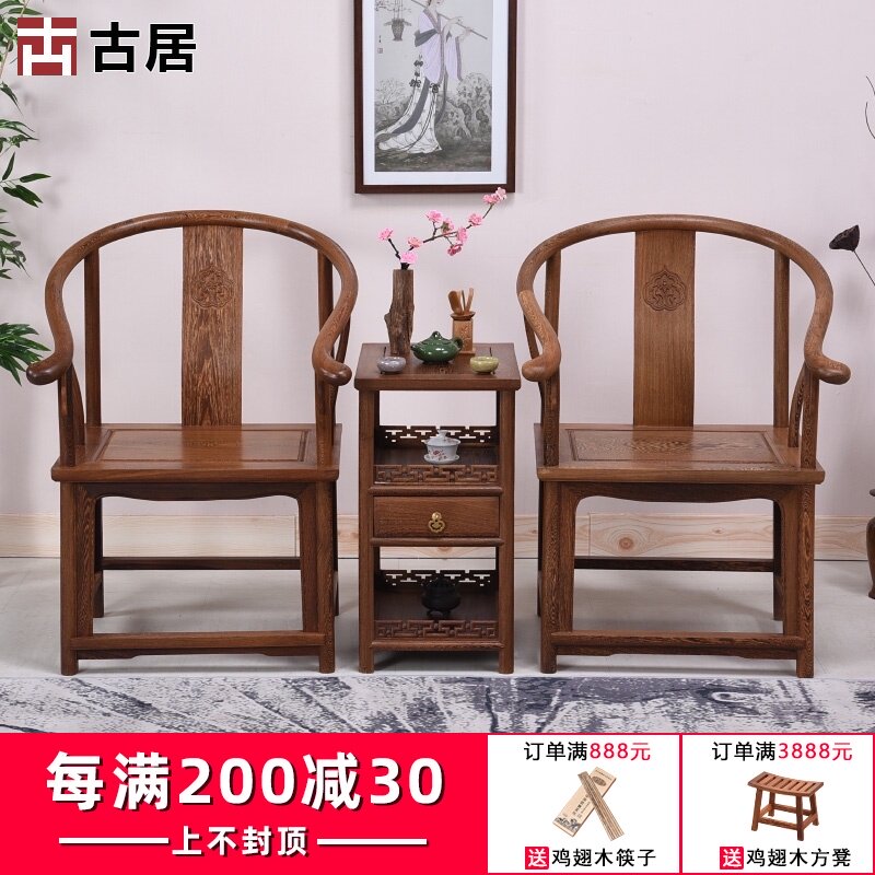 红木家具鸡翅木太师椅三件套原木中式实木圈椅皇宫椅仿古单人椅子