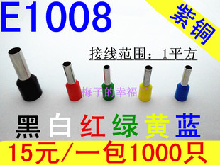 插针管型端子接线端子铜鼻子E1008 冷压 针型端子 紫铜 VE1008