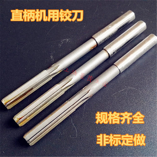 高速钢直柄机用铰刀2.05/3.05/4.05/5.05/6.05/7.05 绞刀非标定做