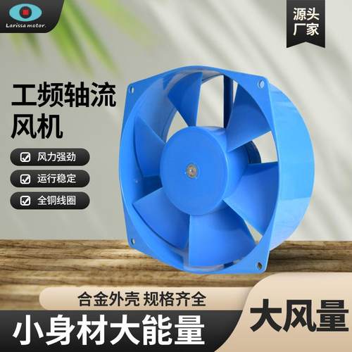 厂家直销三相机柜轴流风机200FZY4-D380V铝壳滚珠轴承铜芯线