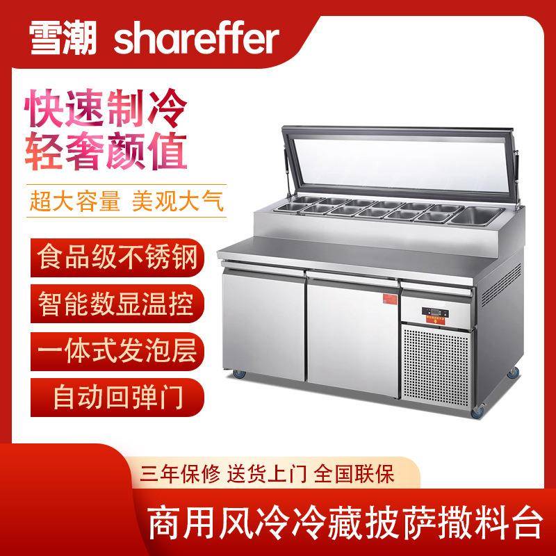 商用风冷冷藏披萨撒料台保鲜无霜冷柜比萨操作台沙拉工作台