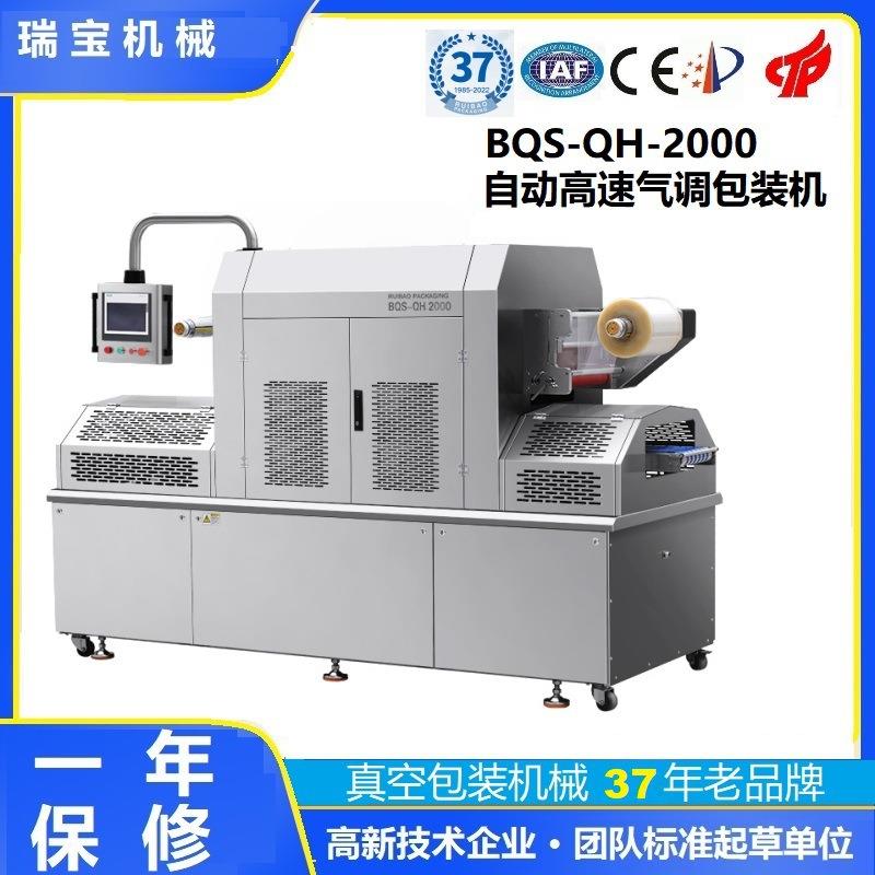 全自动直线式气调真空包装机新鲜食品气调包装封口机