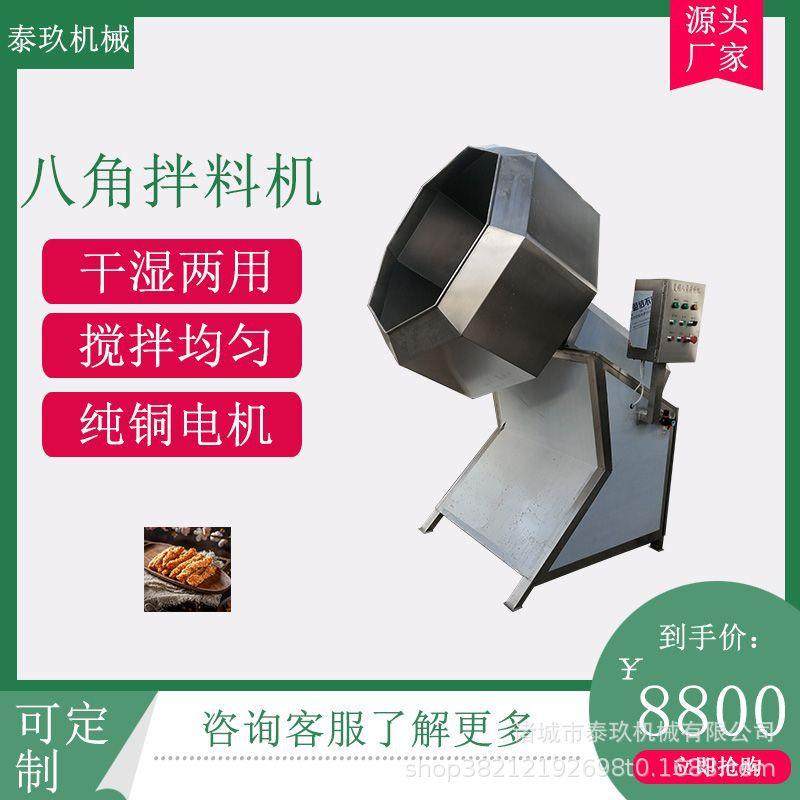 五香豆腐干拌料机萝卜干咸菜搅拌机蘸料多味花生拌料桶滚筒调味机