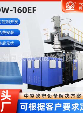 现货TDW-160EF塑料瓶化工桶pet吹瓶机化工桶中空吹塑机挤吹设备