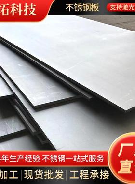 现货304不锈钢板316L321310S309S2205不锈钢热轧板中厚板