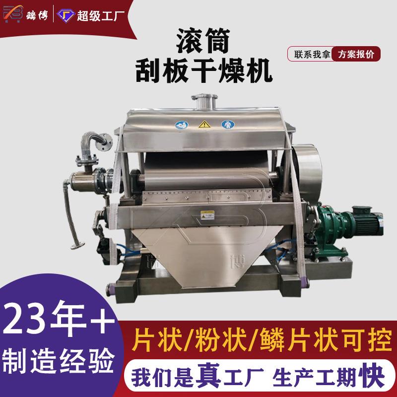 HG系列滚筒刮板干燥机聚合氯化铝导热油蒸汽干燥机设备滚筒刮板