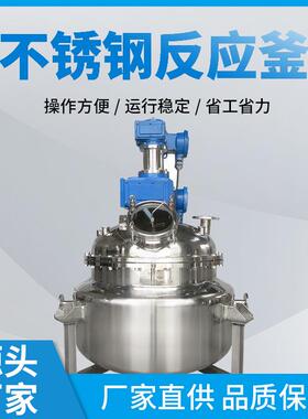 厂家304不锈钢双层高压搅拌反应釜化工液体电加热密封保温耐高温