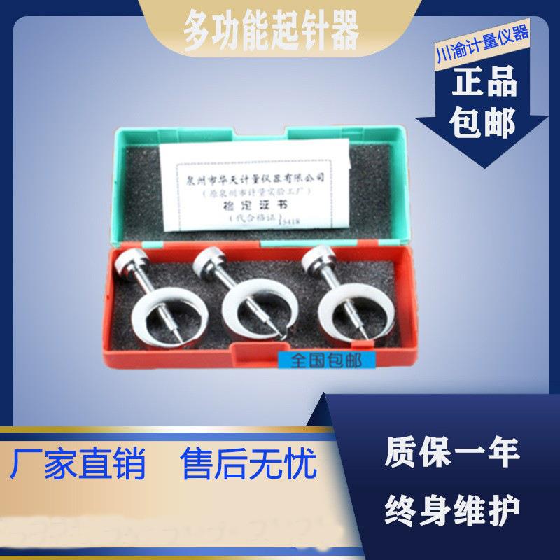 多功能起针器压力表起针器铲取针钳卡尺表头拆表针修表工具螺丝刀