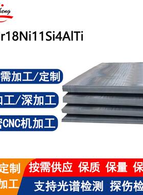 14Cr18Ni11Si4AlTi不锈钢冷轧钢板耐腐蚀耐高温固溶时效处理可切