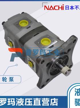 NACHI双联泵齿轮泵IPH-46B-20/25/32-80/100/125-1压力油泵