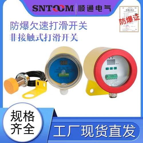 防爆欠速打滑开关QS-60-2P失速开关防爆速度打滑检测器EXDH-III