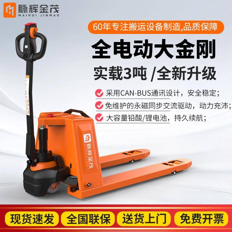 全电动搬运车2吨吨叉车小型地牛自动液压升降托盘铲车