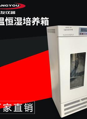 HWHS-80/150/250恒温恒湿培养箱液晶可编程恒温恒湿培养箱