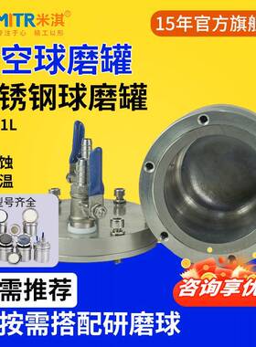 304不锈钢真空球磨罐50ml/100ml/250ml/500ml行星球磨罐MITR