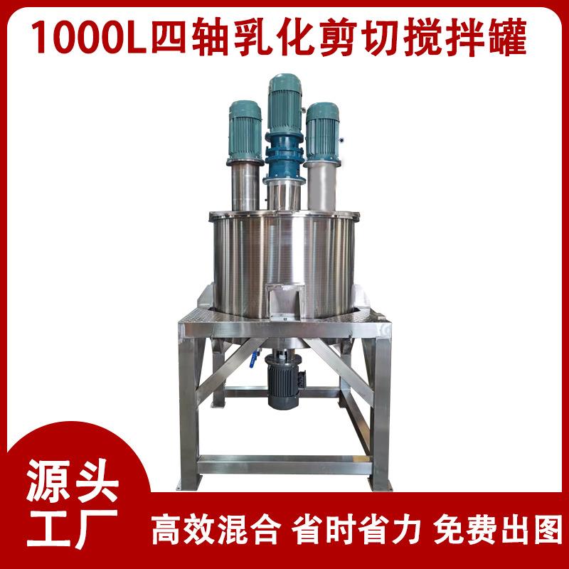 不锈钢四轴乳化罐上三电机搅拌剪切下点击高速乳化一机多用搅拌罐