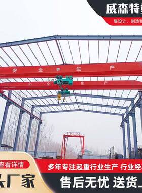 10T仓房横梁起重运行单梁行吊LD型单梁航吊桥式起重机10T天车行吊