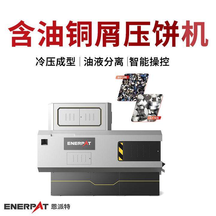 含油铜屑压饼机液压金属屑压饼机带脱油系统,五金/工具,其他机械五金,淘宝优惠券,粉丝福利购,淘宝优惠卷