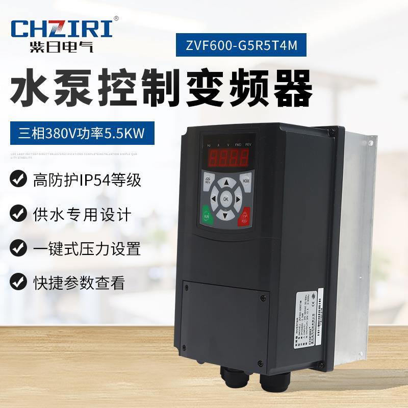 供应三相380V功率5.5W水泵控制变频器ZVF600-G5R5T4M