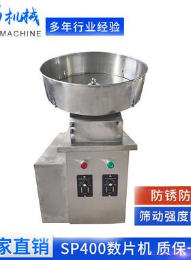 厂家供应SP-400小型全新升级款半自动胶囊数粒机药片数片机装瓶机