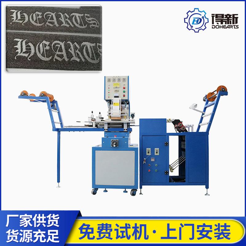 自动高频织带压字机凸凹立体商标压纹机尼龙织带热压机