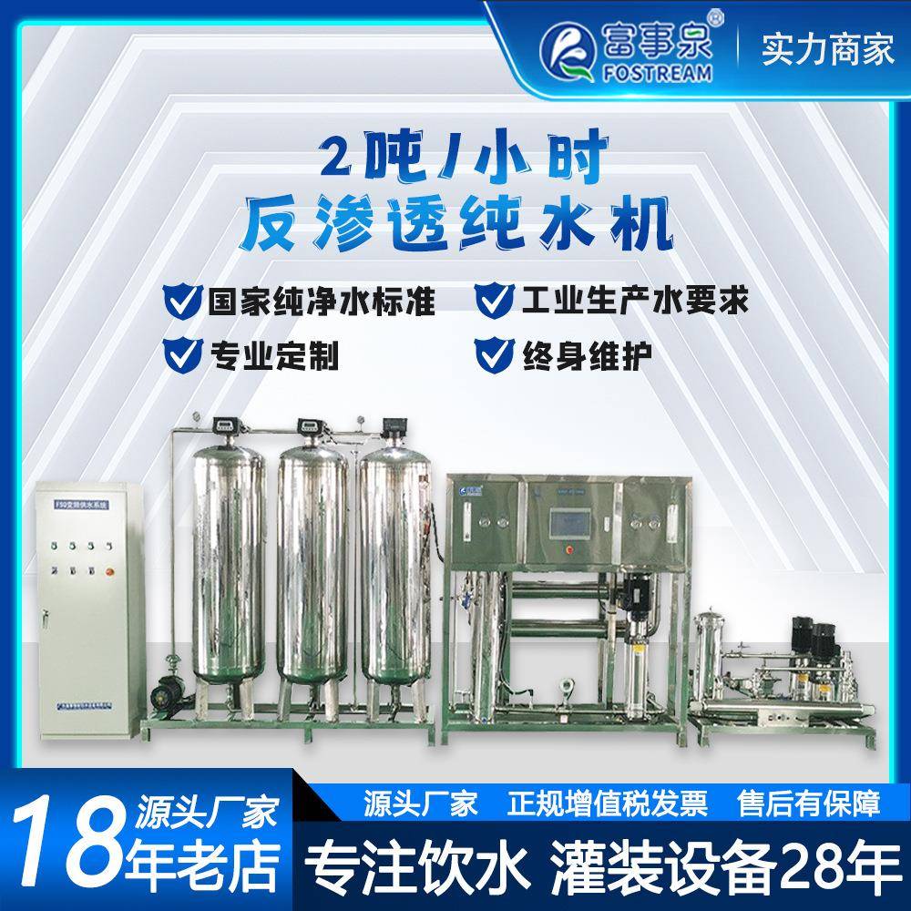 两吨每小时分质供水系统水设备水处理设备高效反渗透反渗透膜