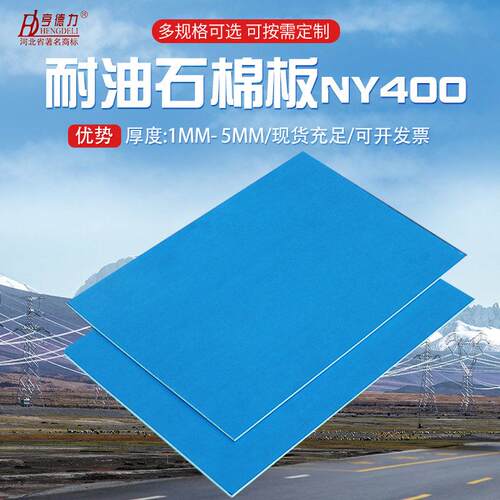 厂家现货密封法兰压石棉板绝缘橡胶板NY400耐油石棉橡胶板
