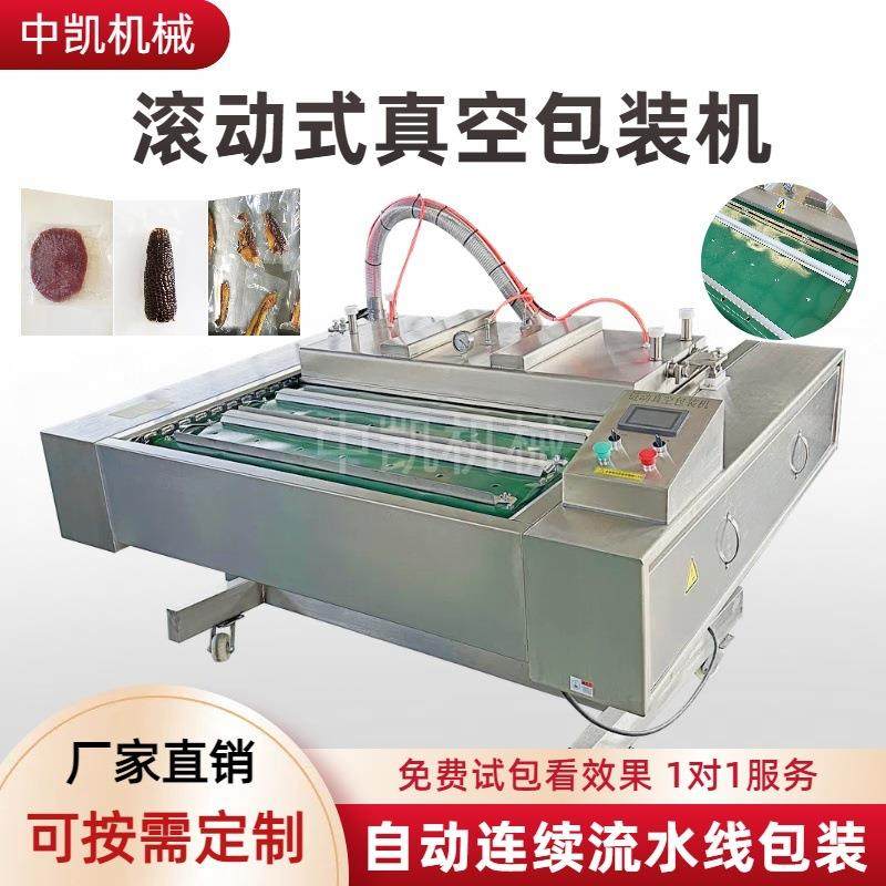 全自动虾滑真空封口包装机熟食卤肉果脯智能连续滚动式真空包装机,畜牧/养殖物资,特种养殖设备,淘宝优惠券,粉丝福利购,淘宝优惠卷