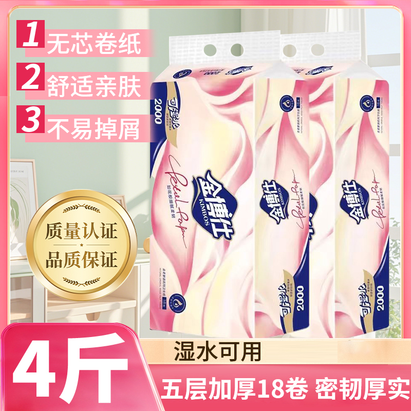 金博仕18卷5层加厚卷筒纸