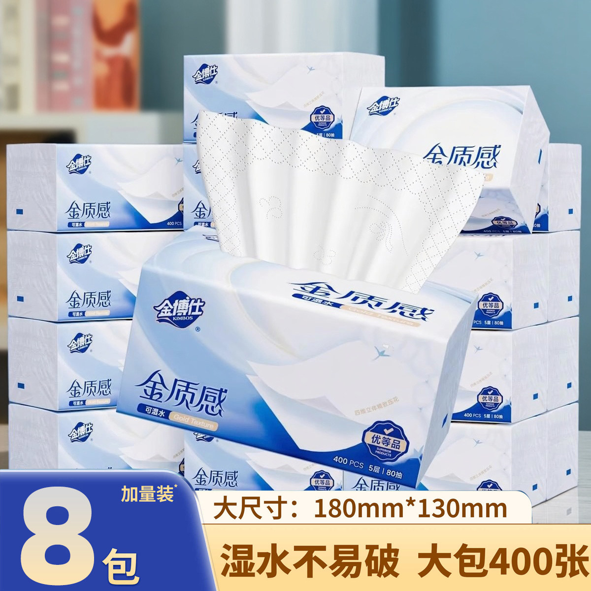 金博士抽纸400张实惠装8包加厚纯木浆可湿水面巾纸家用面纸