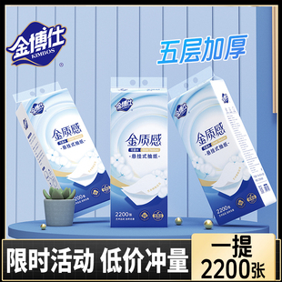 金博仕挂抽5层440抽悬挂式抽纸2200张擦手纸家用卫生纸厕所抽纸