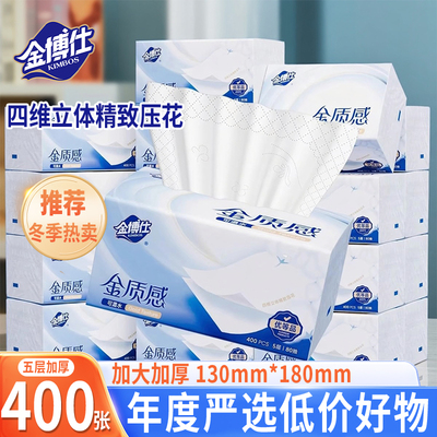 16包金博士抽纸400张实惠装8包加厚纯木浆可湿水面巾纸家用面纸