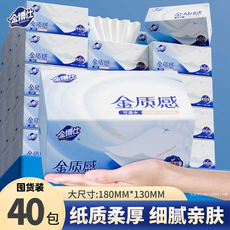 40包金博仕抽纸5层加厚家用实惠餐巾纸可湿水面巾纸抽取式卫生纸图片