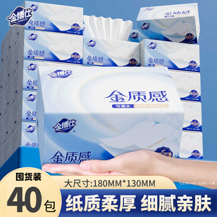 40包金博仕抽纸5层加厚家用实惠餐巾纸可湿水面巾纸抽取式卫生纸