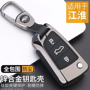 江淮嘉悦7钥匙套瑞风4 5帅铃86507汽车包扣壳