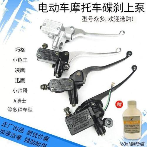 摩托电动车制动上泵踏板车凌鹰巧格碟刹上泵小帅哥小龟王刹车油泵