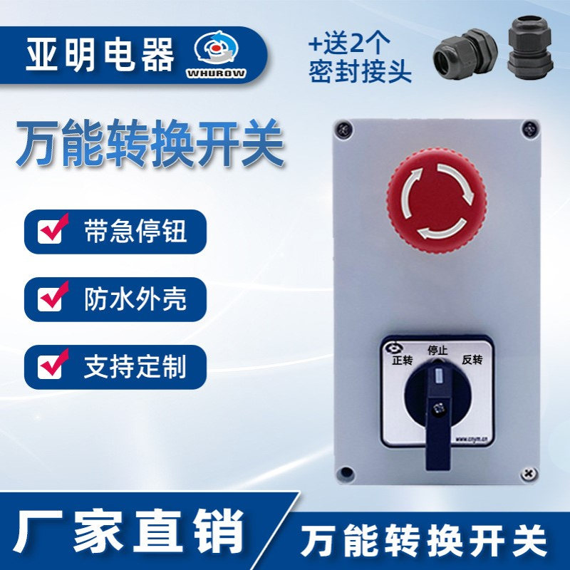 LW26-20A 5.5N/3正反转转换急停开关数控车床排屑机床倒顺三相电