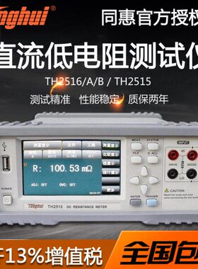 同惠TH2516/TH2516A/TH2516B直流低电阻测试仪毫欧表低阻仪微欧计